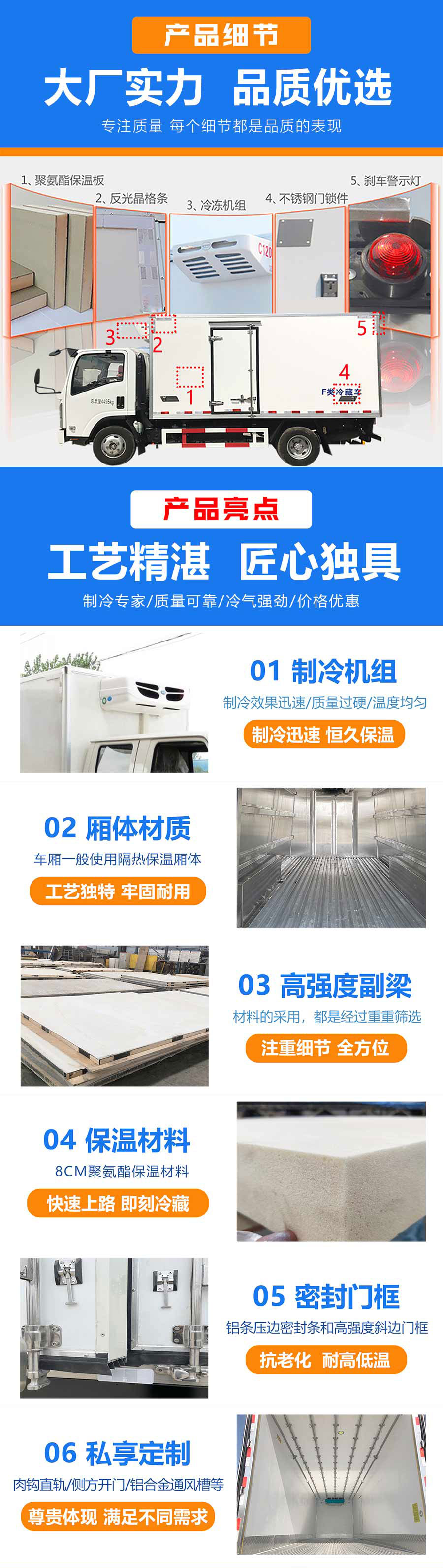 國六 福田奧鈴大黃蜂6.8米冷藏車